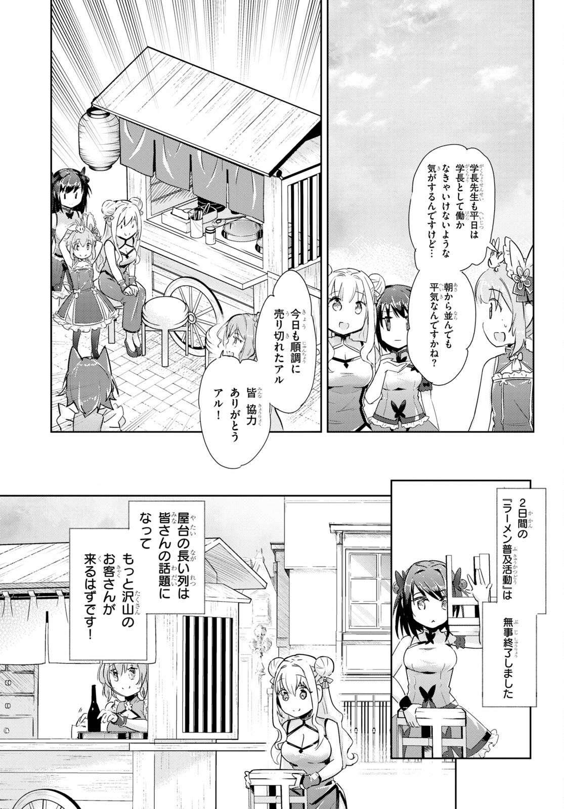 剣士を目指して入学したのに魔法適性９９９９なんですけど！？ 第41話 - Page 29