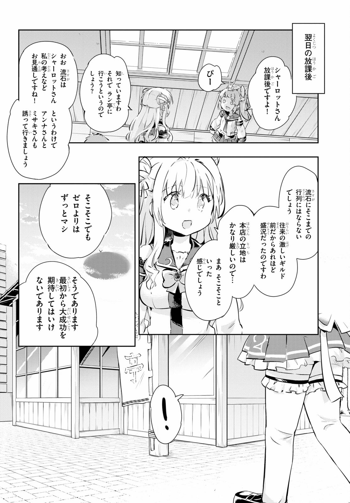 剣士を目指して入学したのに魔法適性９９９９なんですけど！？ 第41話 - Page 31