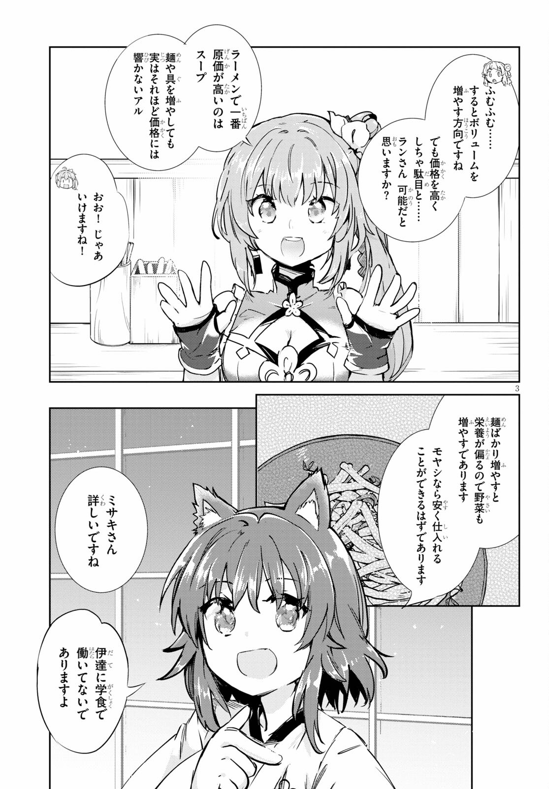 剣士を目指して入学したのに魔法適性９９９９なんですけど！？ 第42話 - Page 4