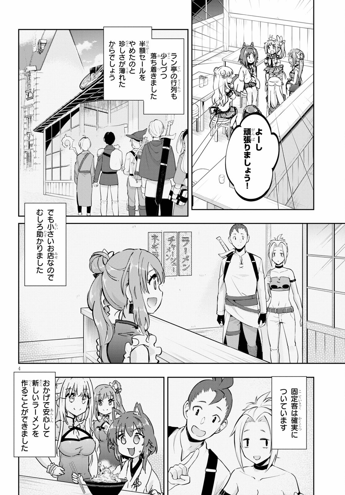 剣士を目指して入学したのに魔法適性９９９９なんですけど！？ 第42話 - Page 4