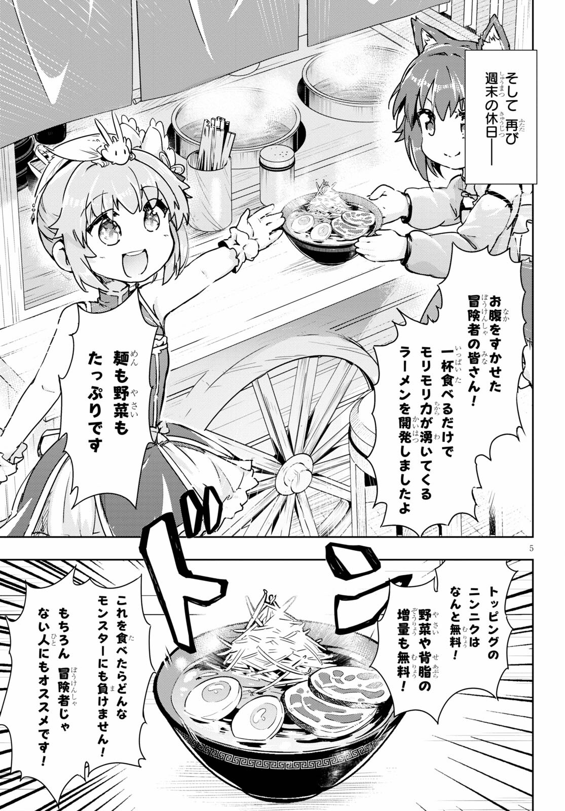 剣士を目指して入学したのに魔法適性９９９９なんですけど！？ 第42話 - Page 6