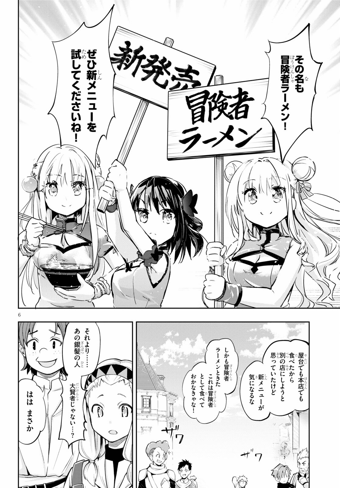 剣士を目指して入学したのに魔法適性９９９９なんですけど！？ 第42話 - Page 6