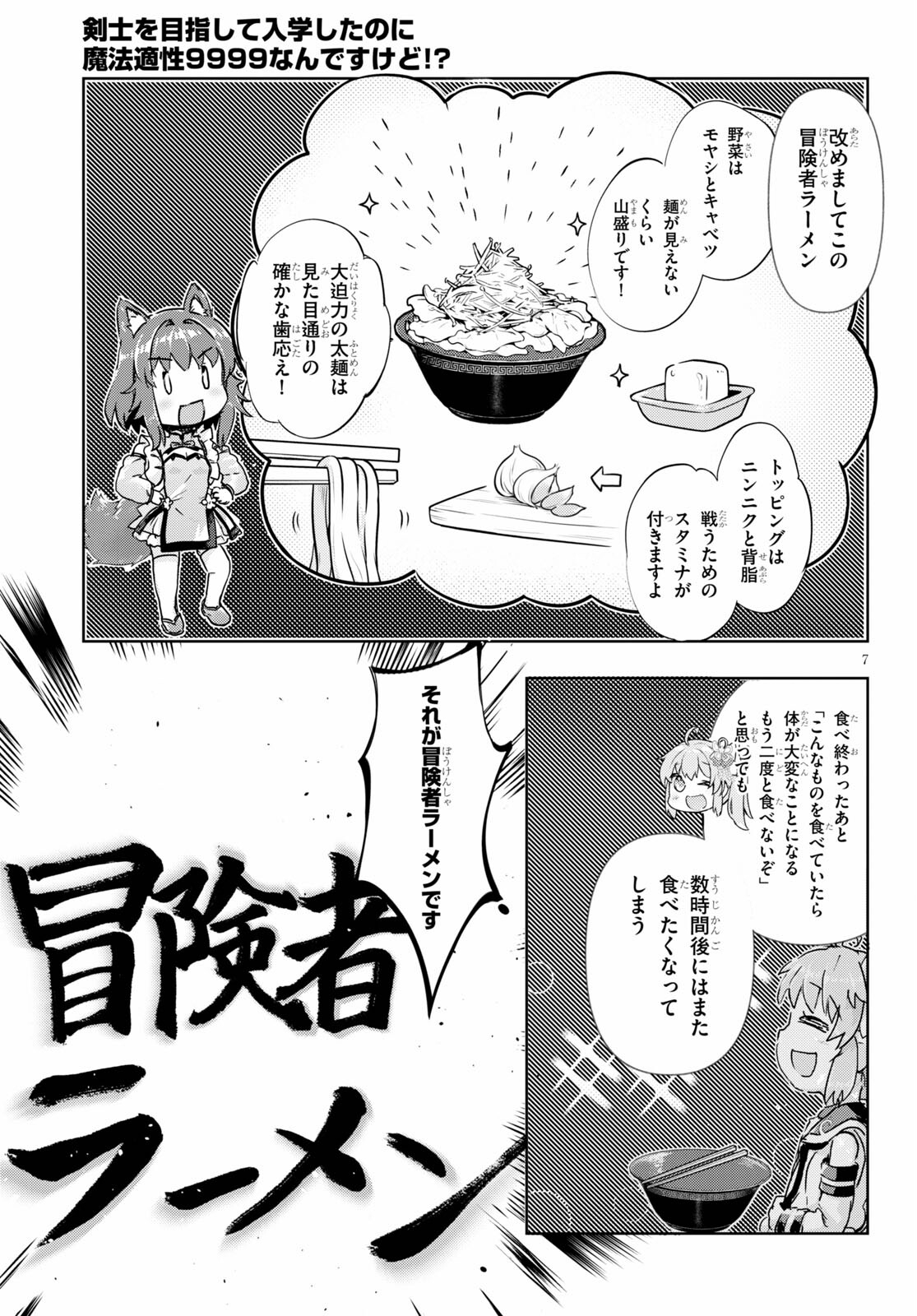 剣士を目指して入学したのに魔法適性９９９９なんですけど！？ 第42話 - Page 7