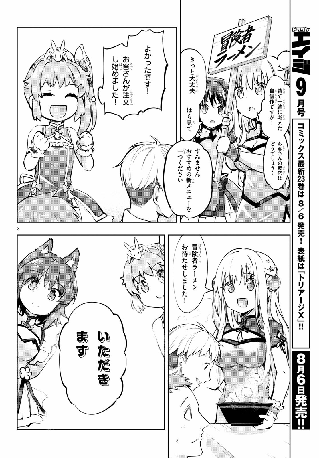 剣士を目指して入学したのに魔法適性９９９９なんですけど！？ 第42話 - Page 9