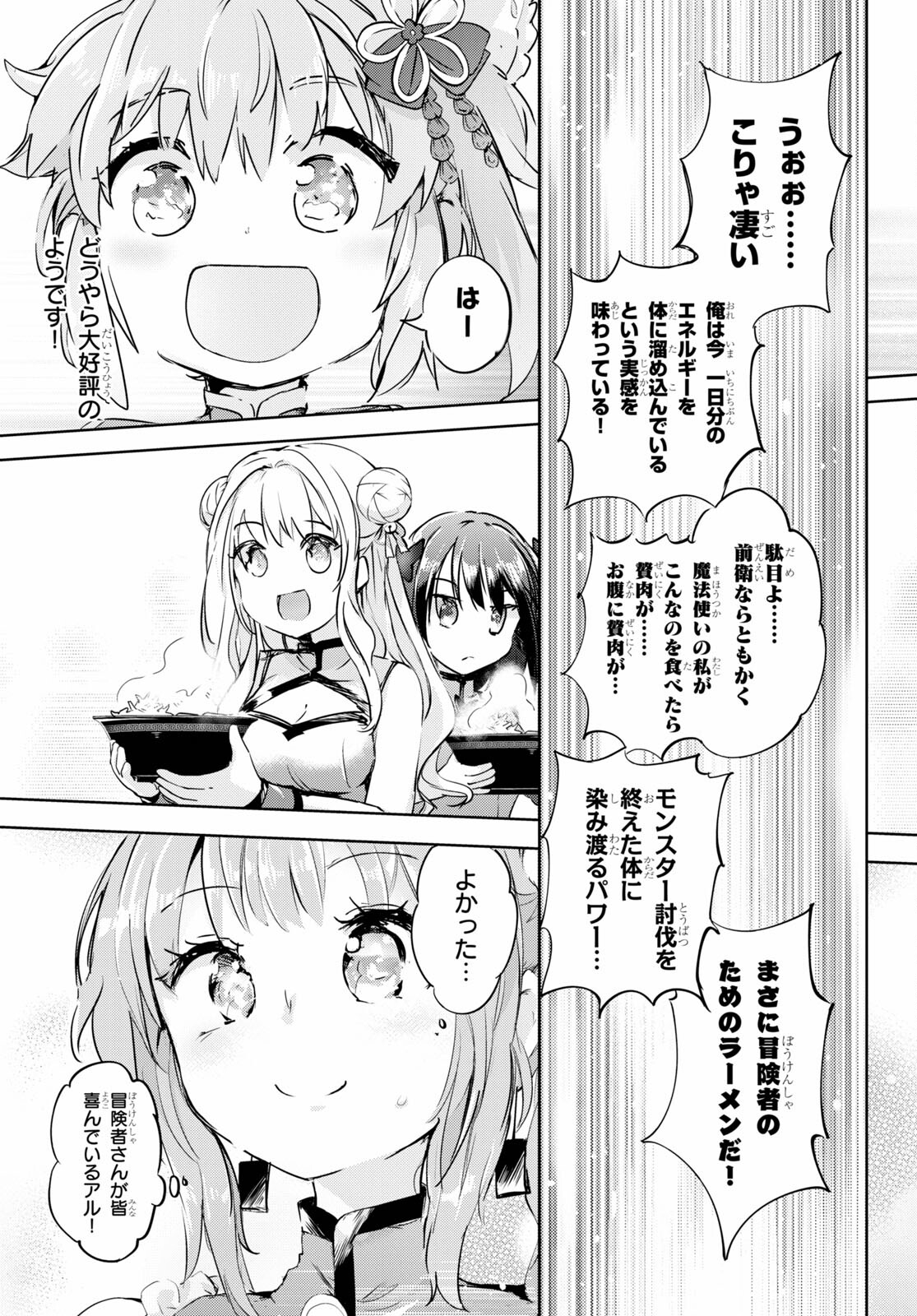 剣士を目指して入学したのに魔法適性９９９９なんですけど！？ 第42話 - Page 10