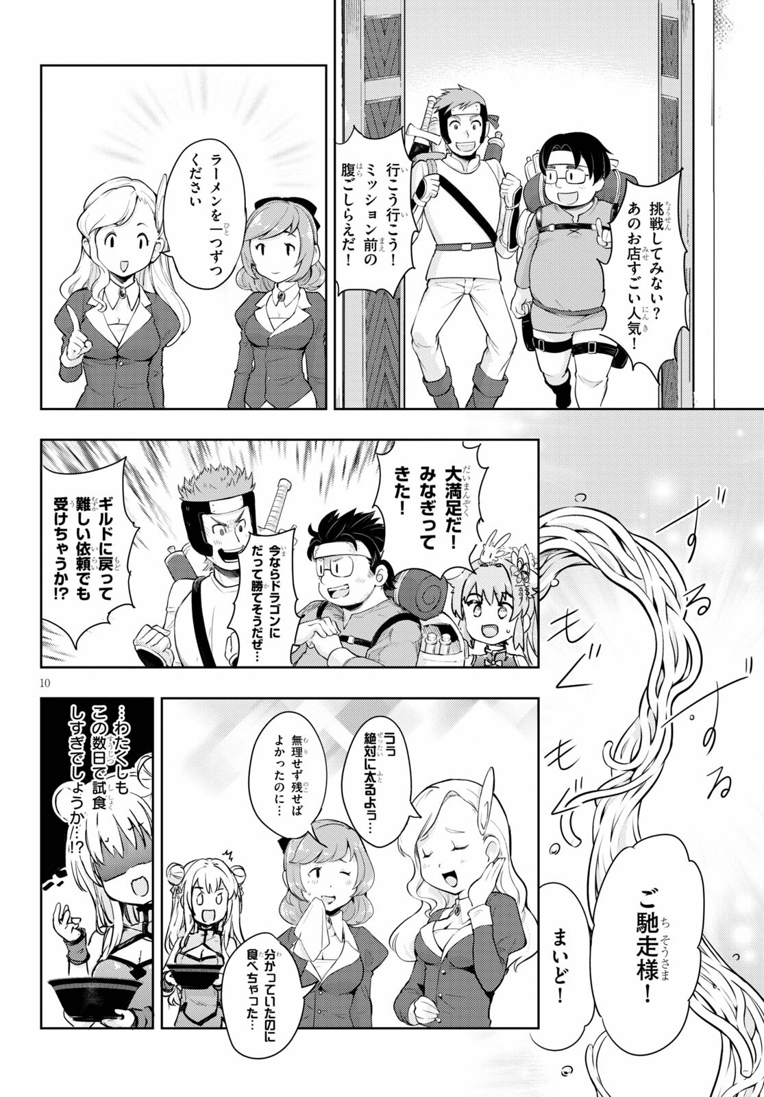 剣士を目指して入学したのに魔法適性９９９９なんですけど！？ 第42話 - Page 10