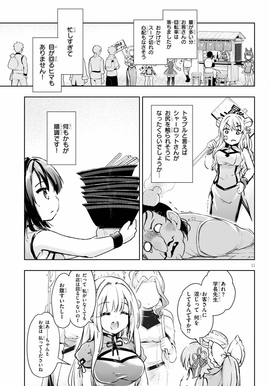 剣士を目指して入学したのに魔法適性９９９９なんですけど！？ 第42話 - Page 11