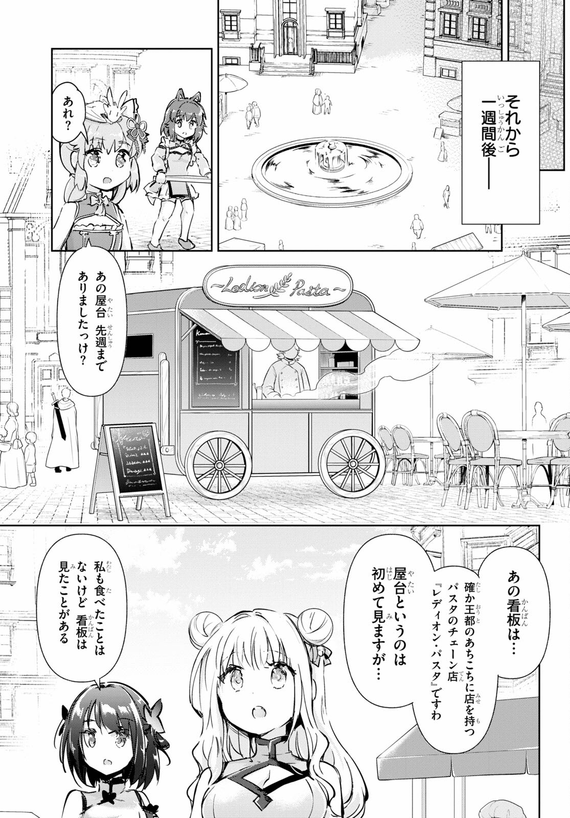 剣士を目指して入学したのに魔法適性９９９９なんですけど！？ 第42話 - Page 13