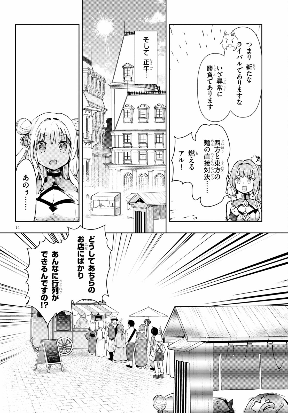 剣士を目指して入学したのに魔法適性９９９９なんですけど！？ 第42話 - Page 14