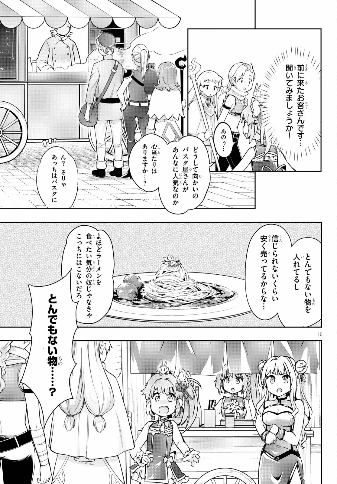 剣士を目指して入学したのに魔法適性９９９９なんですけど！？ 第42話 - Page 16