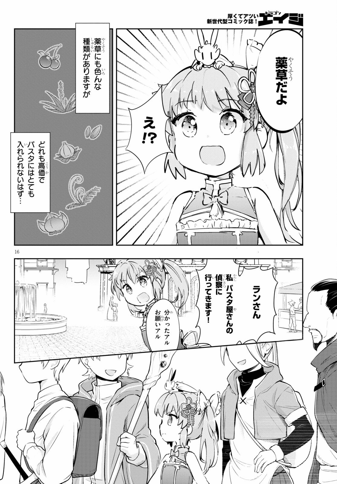 剣士を目指して入学したのに魔法適性９９９９なんですけど！？ 第42話 - Page 16