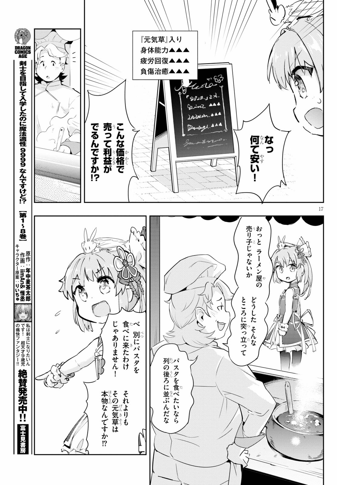 剣士を目指して入学したのに魔法適性９９９９なんですけど！？ 第42話 - Page 18