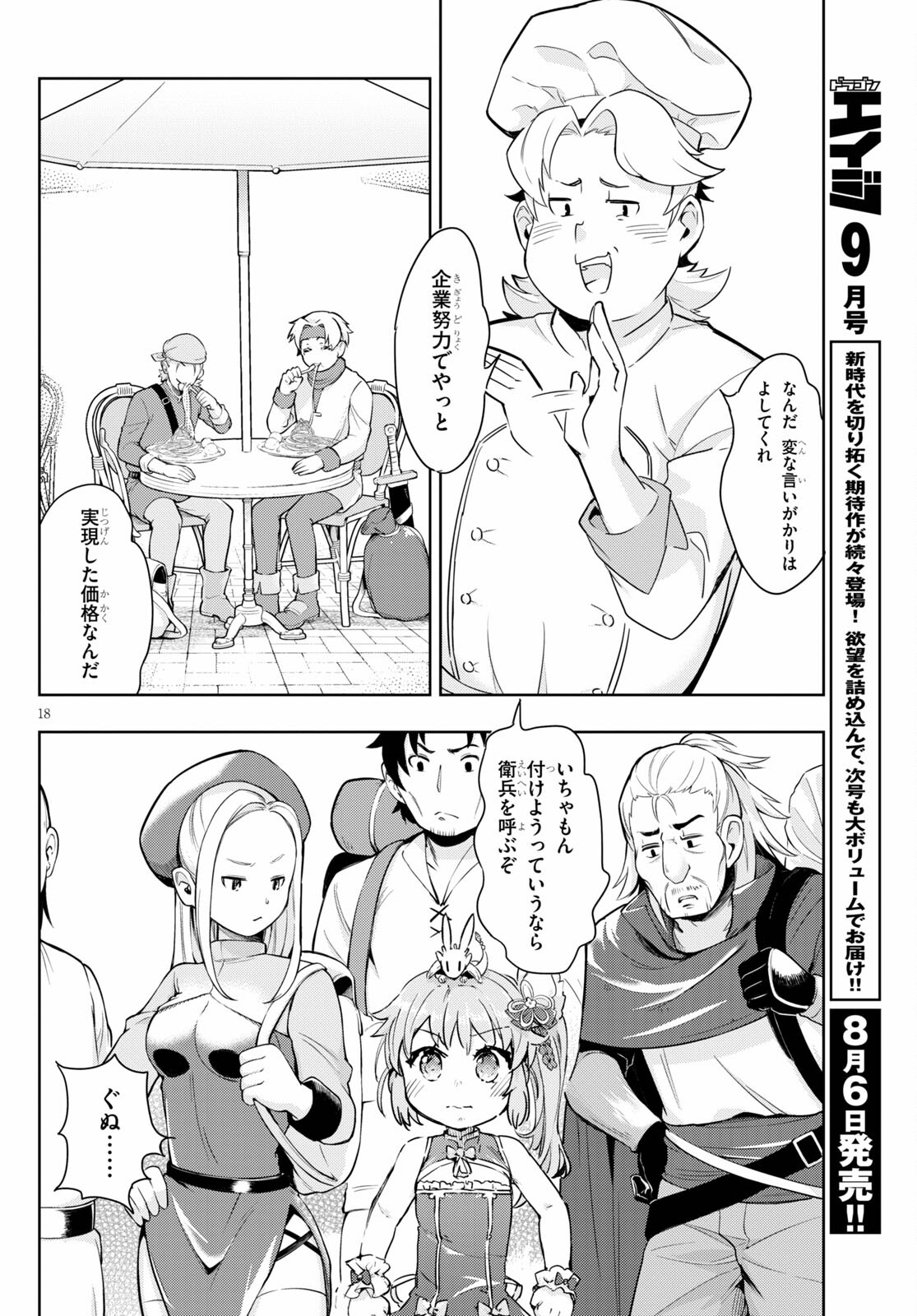 剣士を目指して入学したのに魔法適性９９９９なんですけど！？ 第42話 - Page 18