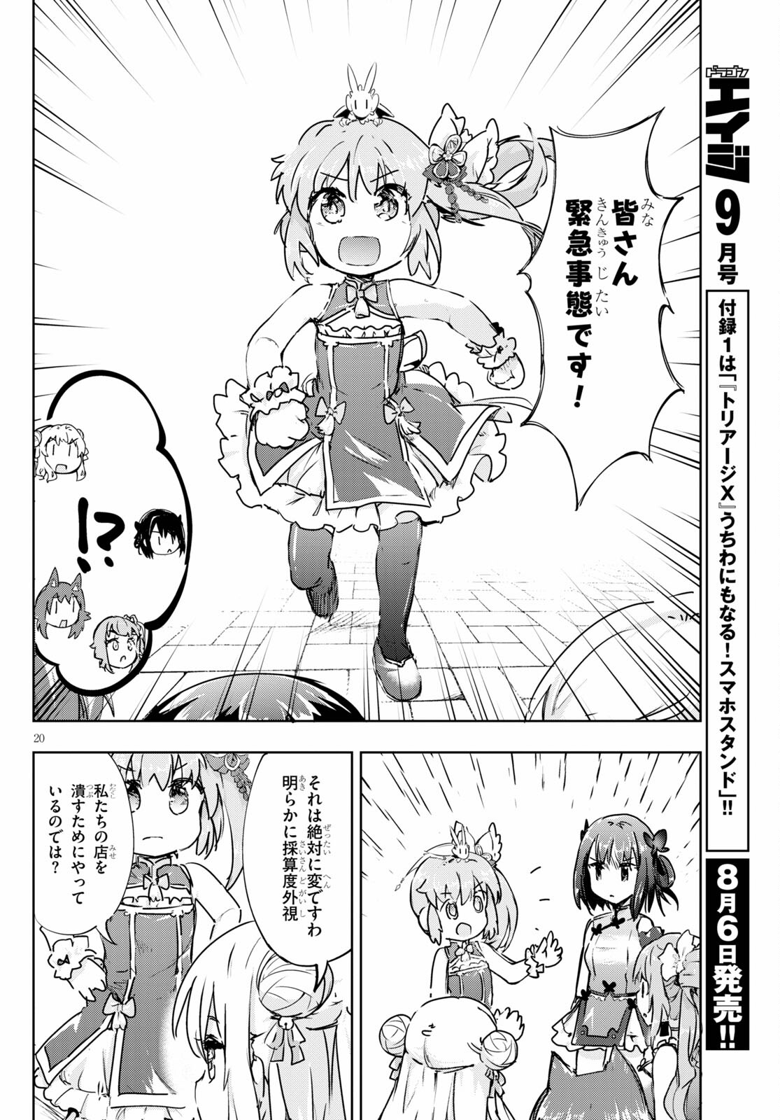 剣士を目指して入学したのに魔法適性９９９９なんですけど！？ 第42話 - Page 21