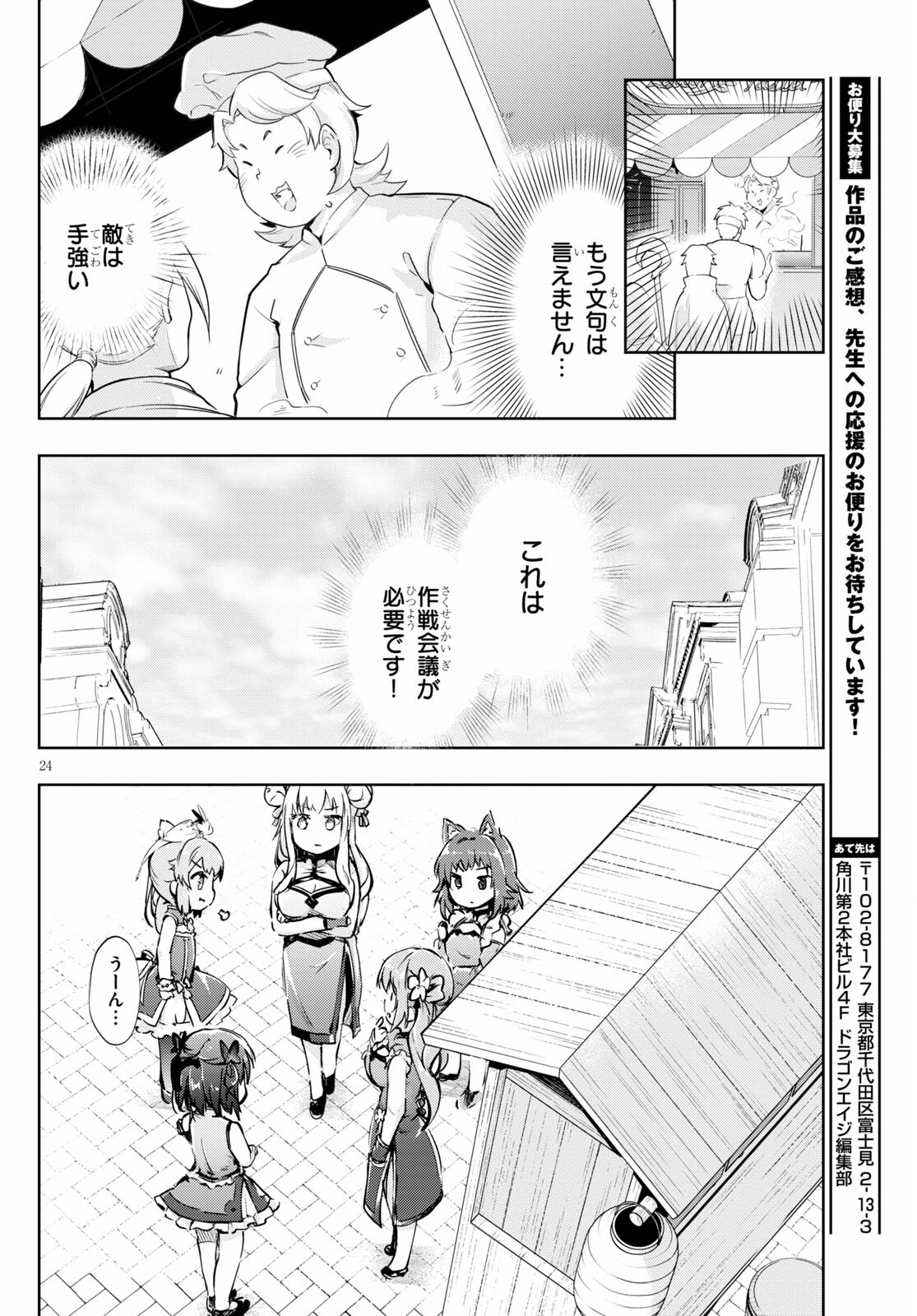 剣士を目指して入学したのに魔法適性９９９９なんですけど！？ 第42話 - Page 25