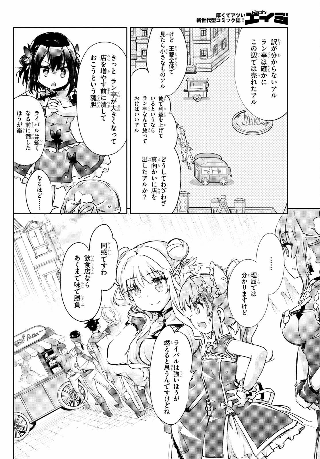 剣士を目指して入学したのに魔法適性９９９９なんですけど！？ 第42話 - Page 27