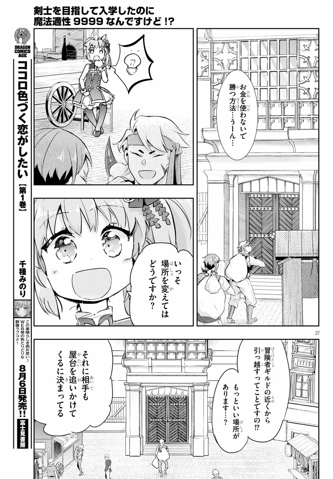 剣士を目指して入学したのに魔法適性９９９９なんですけど！？ 第42話 - Page 28