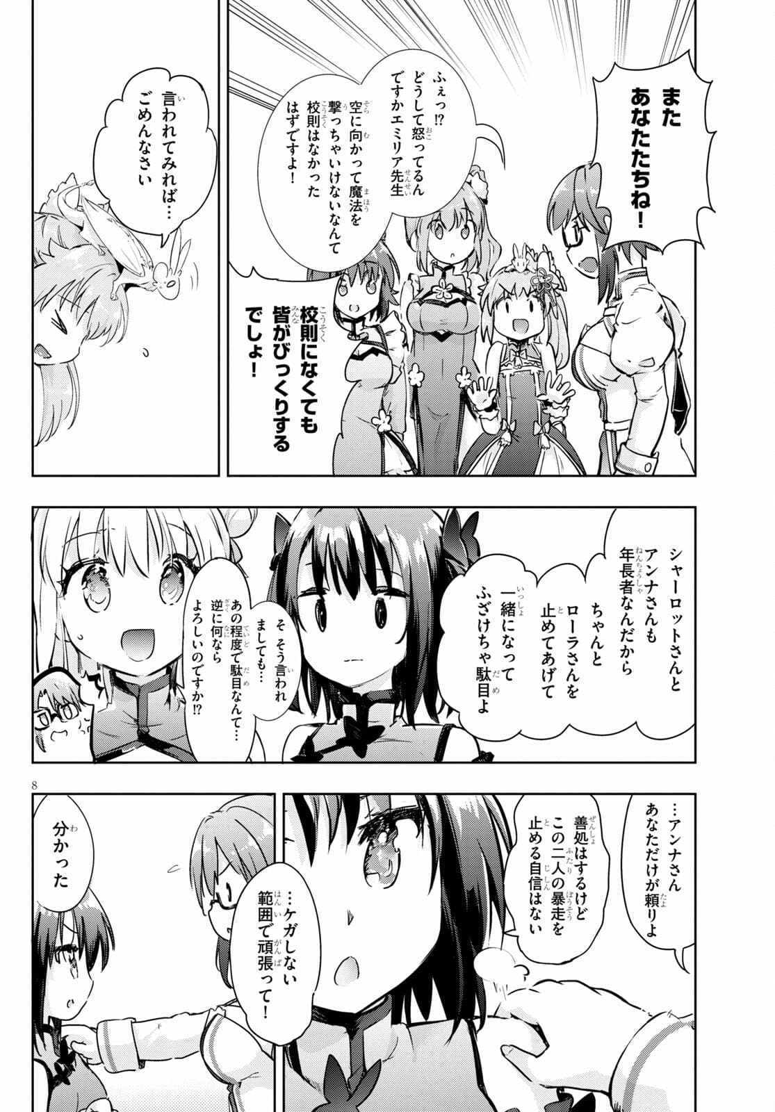 剣士を目指して入学したのに魔法適性９９９９なんですけど！？ 第43話 - Page 8