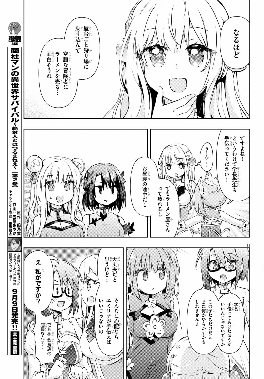 剣士を目指して入学したのに魔法適性９９９９なんですけど！？ 第43話 - Page 11