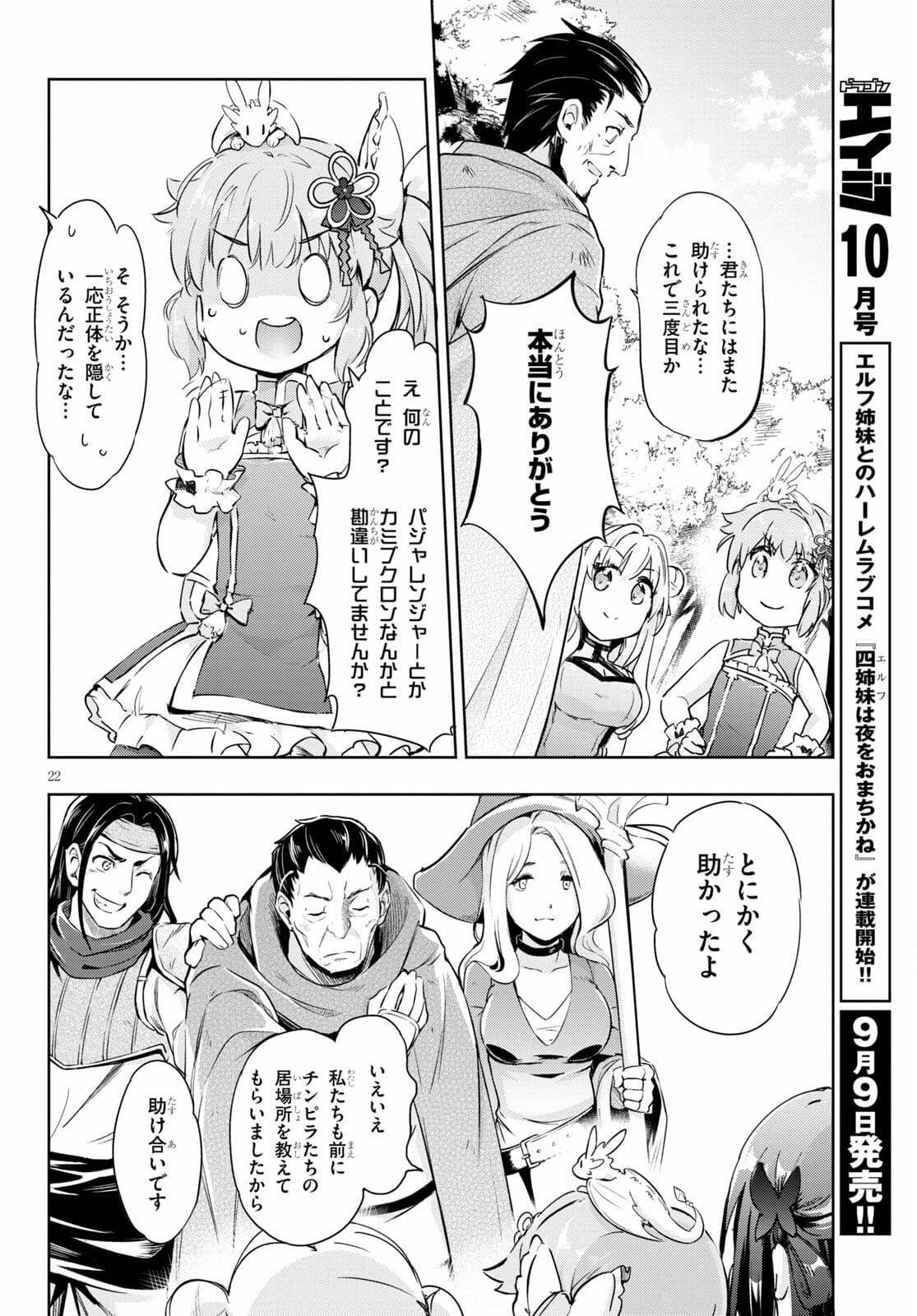 剣士を目指して入学したのに魔法適性９９９９なんですけど！？ 第43話 - Page 22