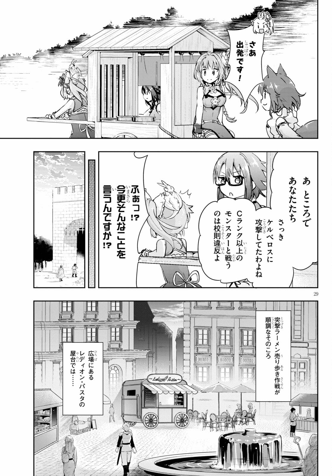 剣士を目指して入学したのに魔法適性９９９９なんですけど！？ 第43話 - Page 29