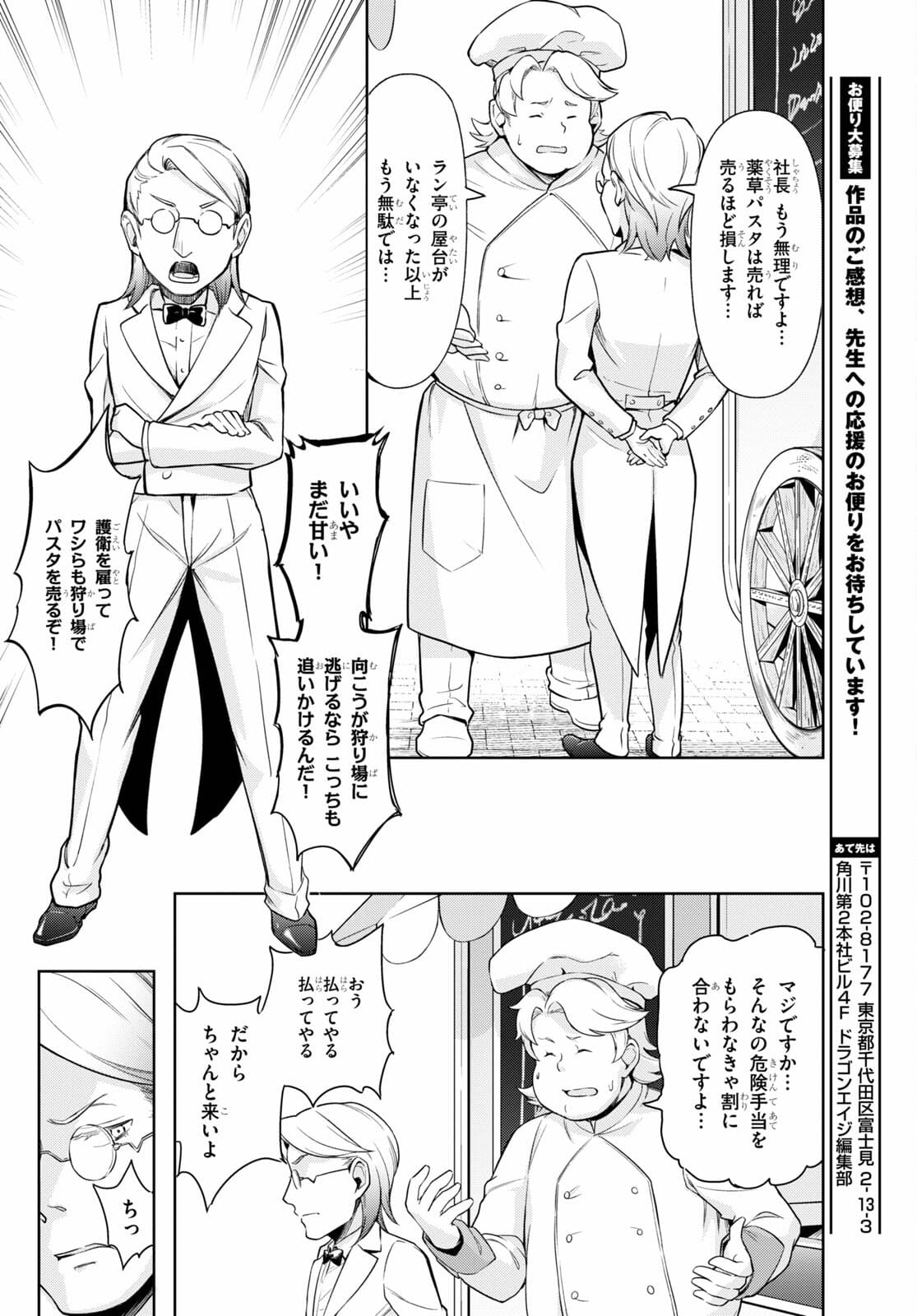 剣士を目指して入学したのに魔法適性９９９９なんですけど！？ 第43話 - Page 30