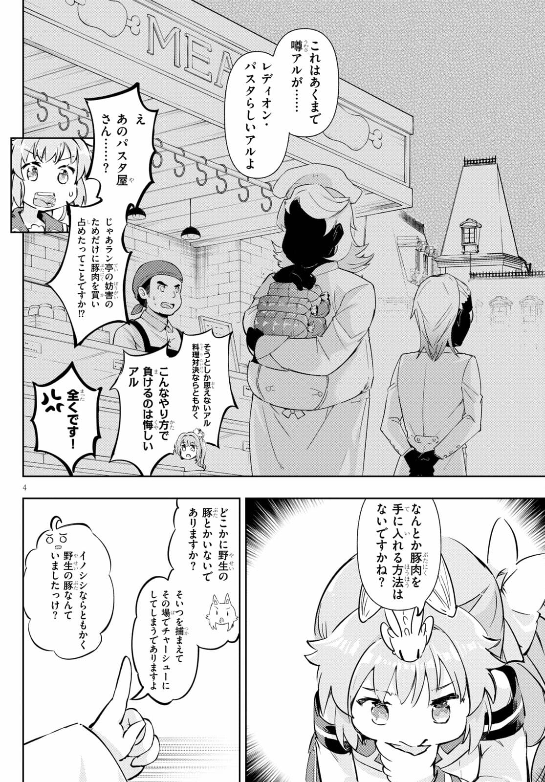 剣士を目指して入学したのに魔法適性９９９９なんですけど！？ 第44話 - Page 4