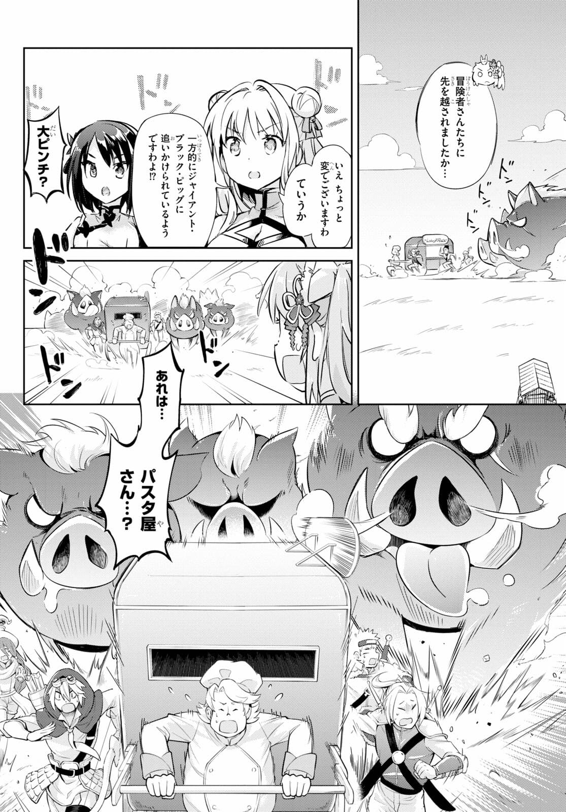 剣士を目指して入学したのに魔法適性９９９９なんですけど！？ 第44話 - Page 8