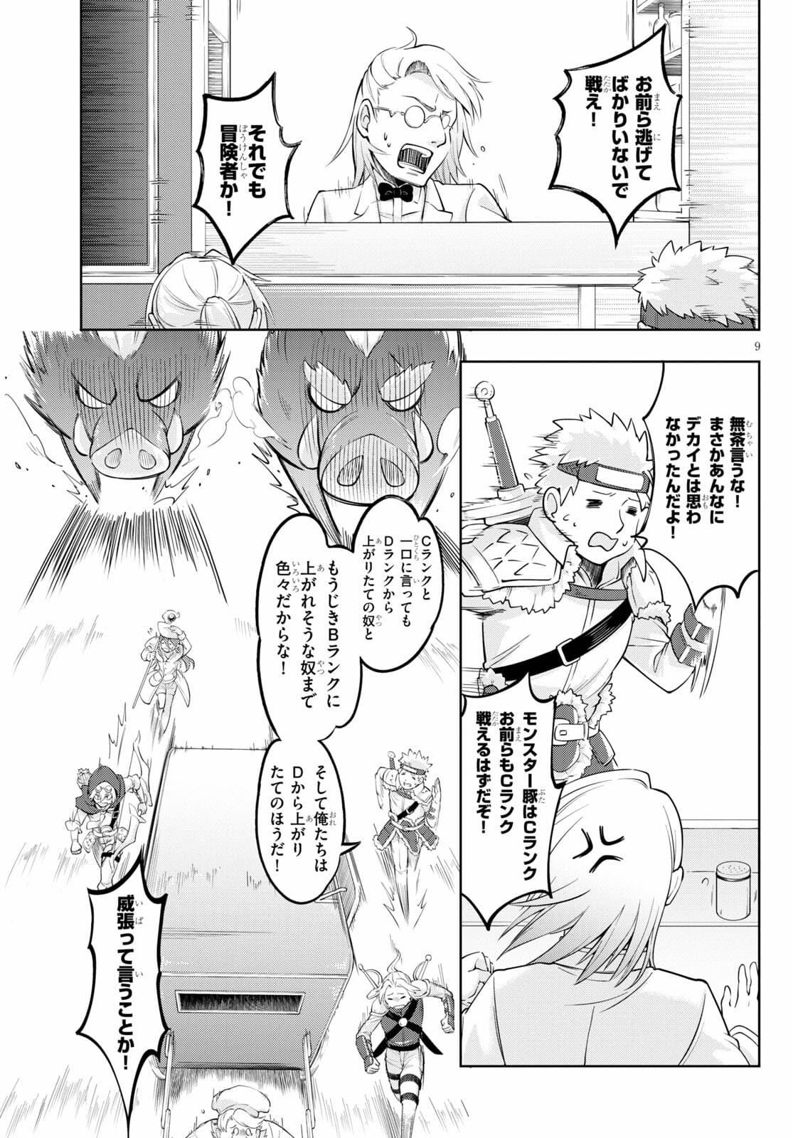 剣士を目指して入学したのに魔法適性９９９９なんですけど！？ 第44話 - Page 9