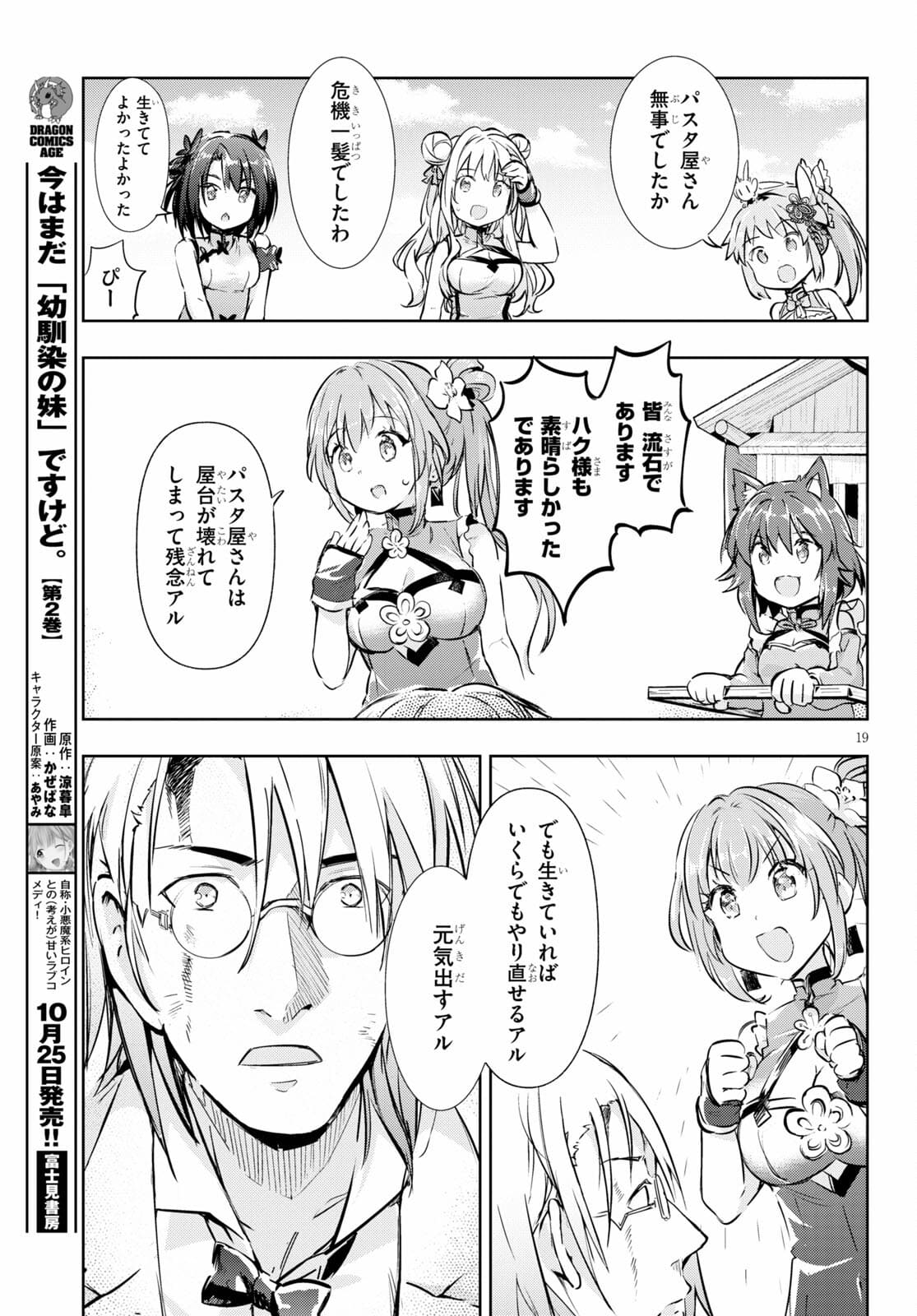 剣士を目指して入学したのに魔法適性９９９９なんですけど！？ 第44話 - Page 19