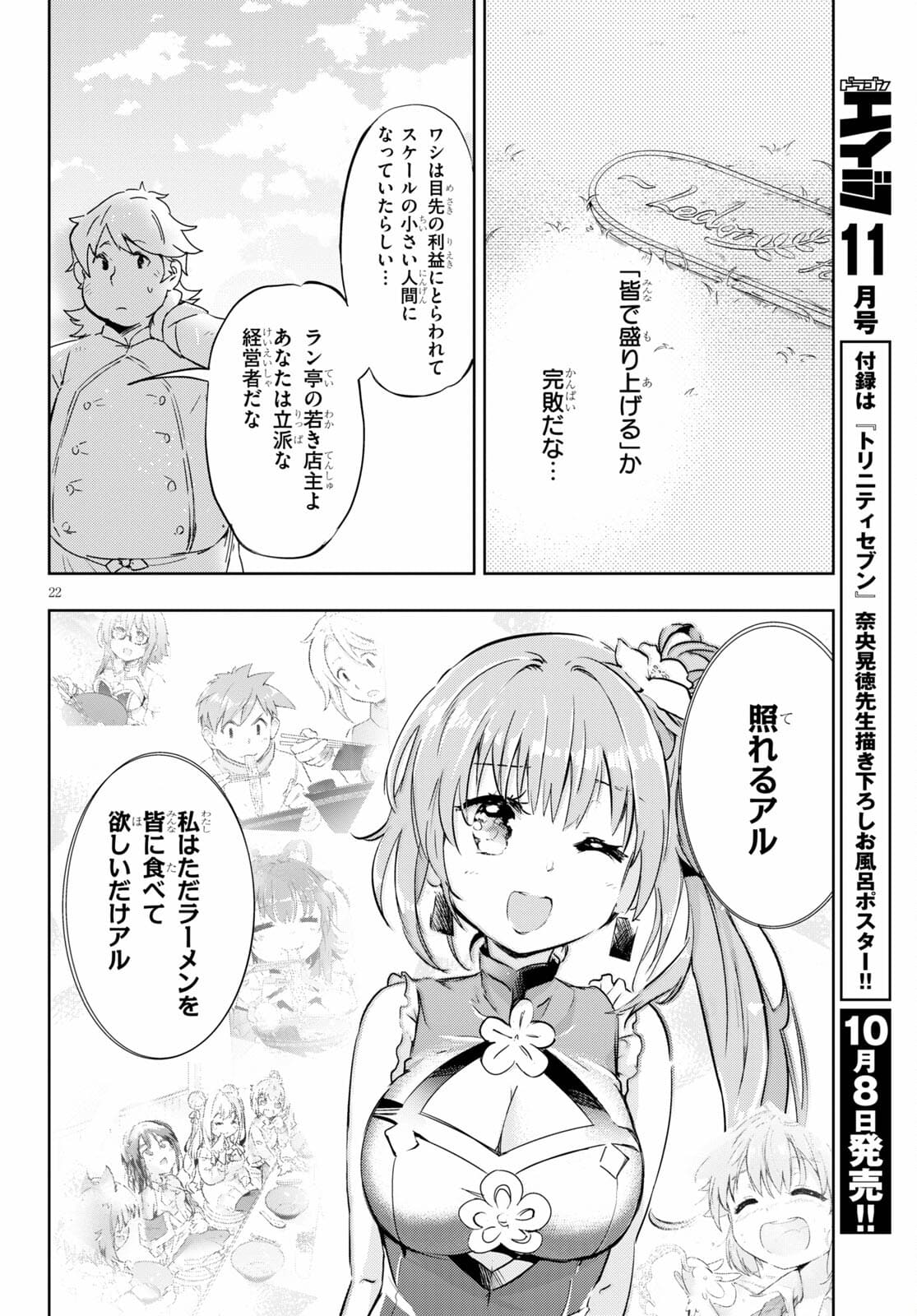 剣士を目指して入学したのに魔法適性９９９９なんですけど！？ 第44話 - Page 22