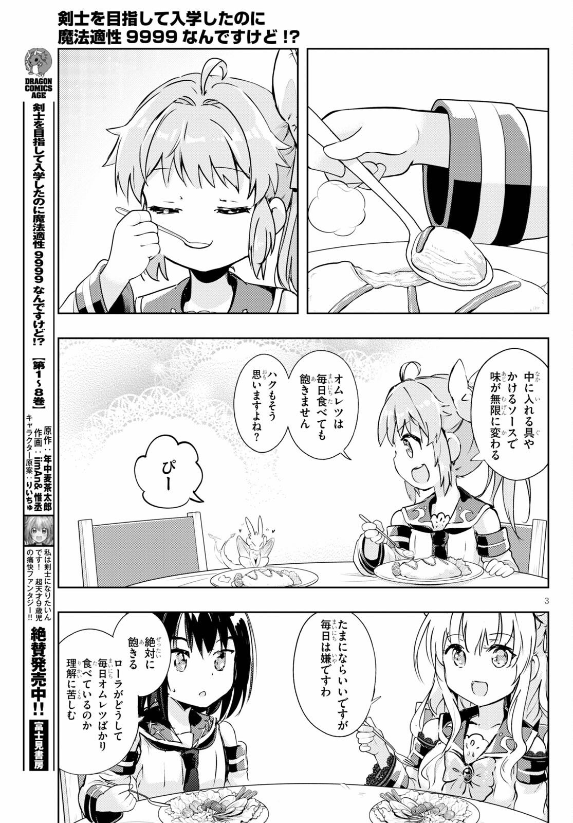 剣士を目指して入学したのに魔法適性９９９９なんですけど！？ 第45話 - Page 4