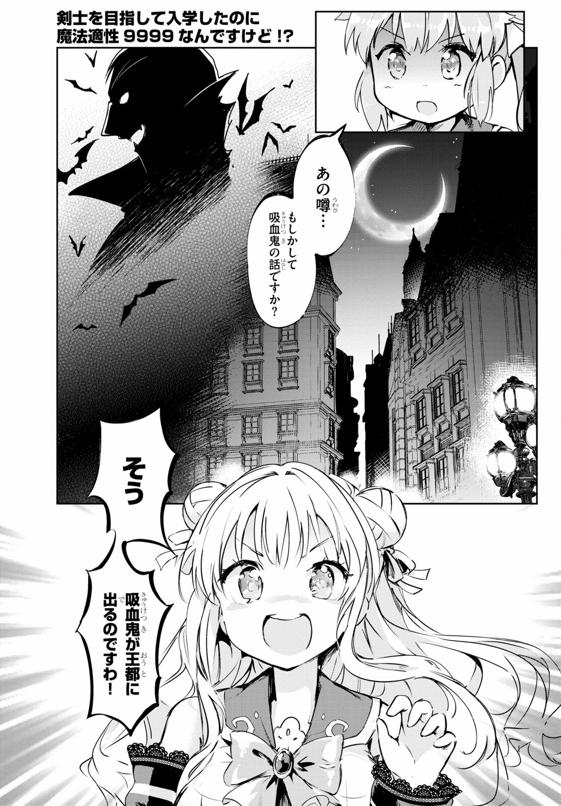 剣士を目指して入学したのに魔法適性９９９９なんですけど！？ 第45話 - Page 6