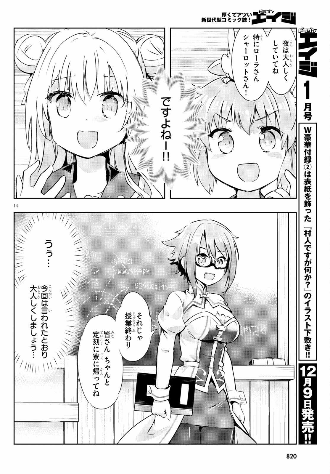 剣士を目指して入学したのに魔法適性９９９９なんですけど！？ 第45話 - Page 15