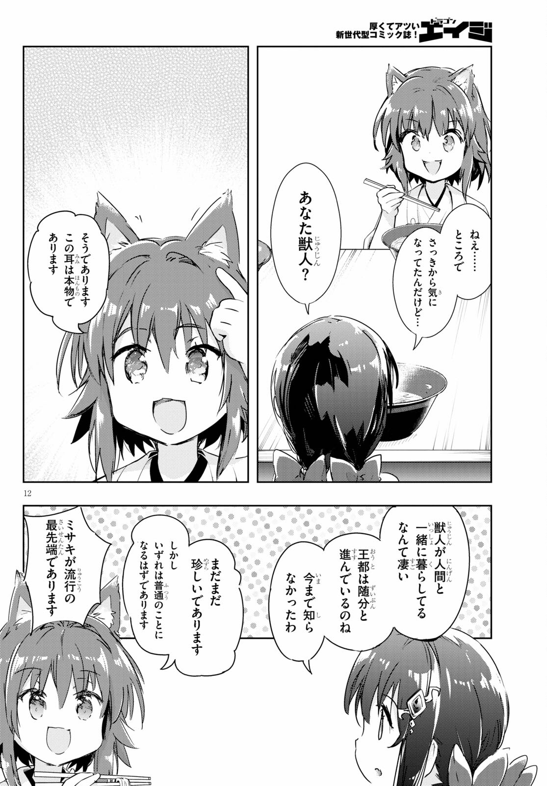 剣士を目指して入学したのに魔法適性９９９９なんですけど！？ 第46話 - Page 12