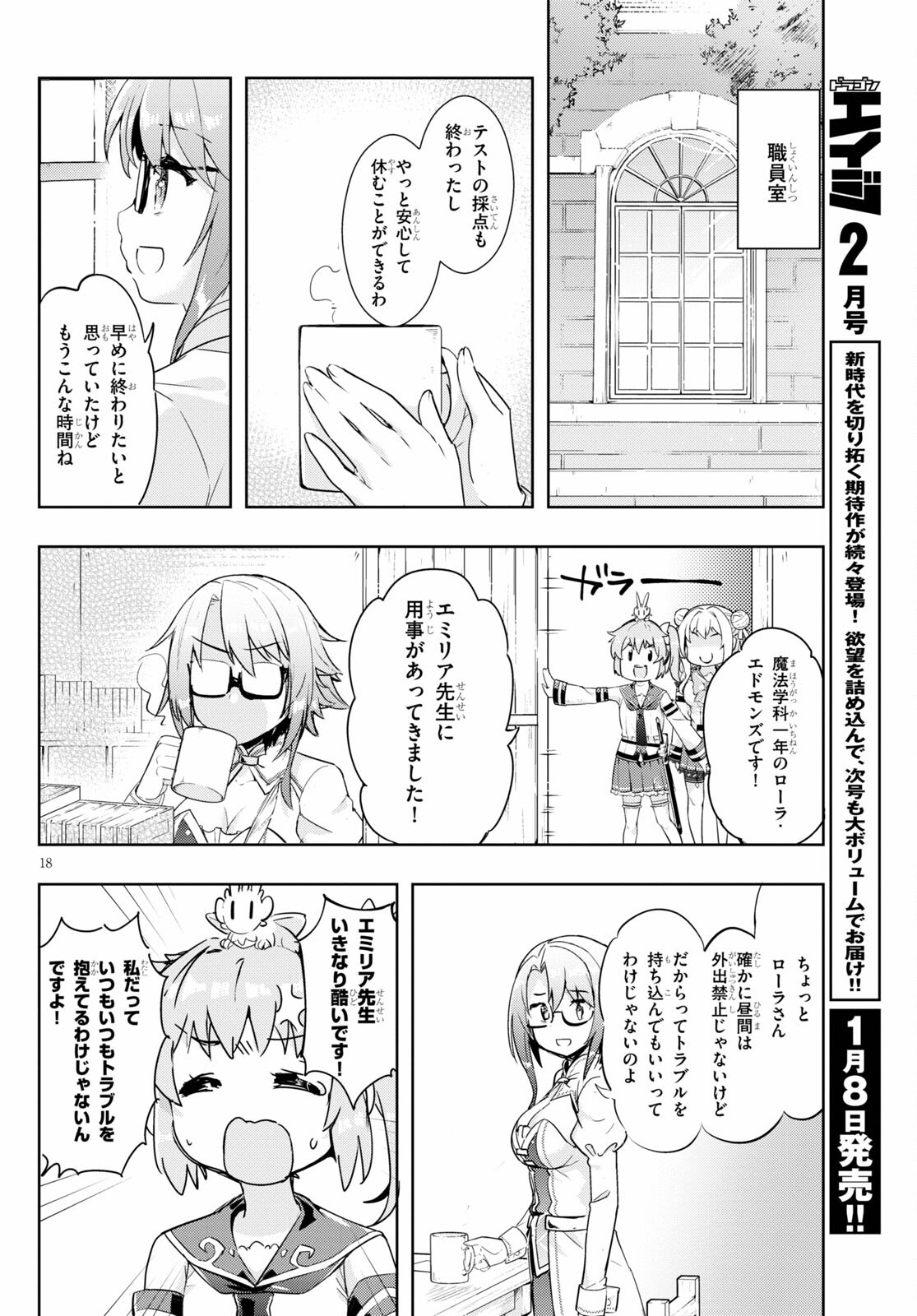 剣士を目指して入学したのに魔法適性９９９９なんですけど！？ 第46話 - Page 18