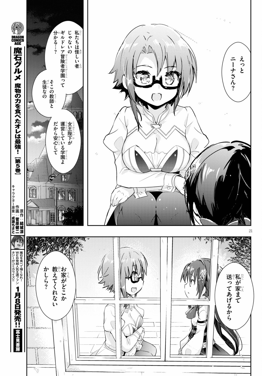 剣士を目指して入学したのに魔法適性９９９９なんですけど！？ 第46話 - Page 21