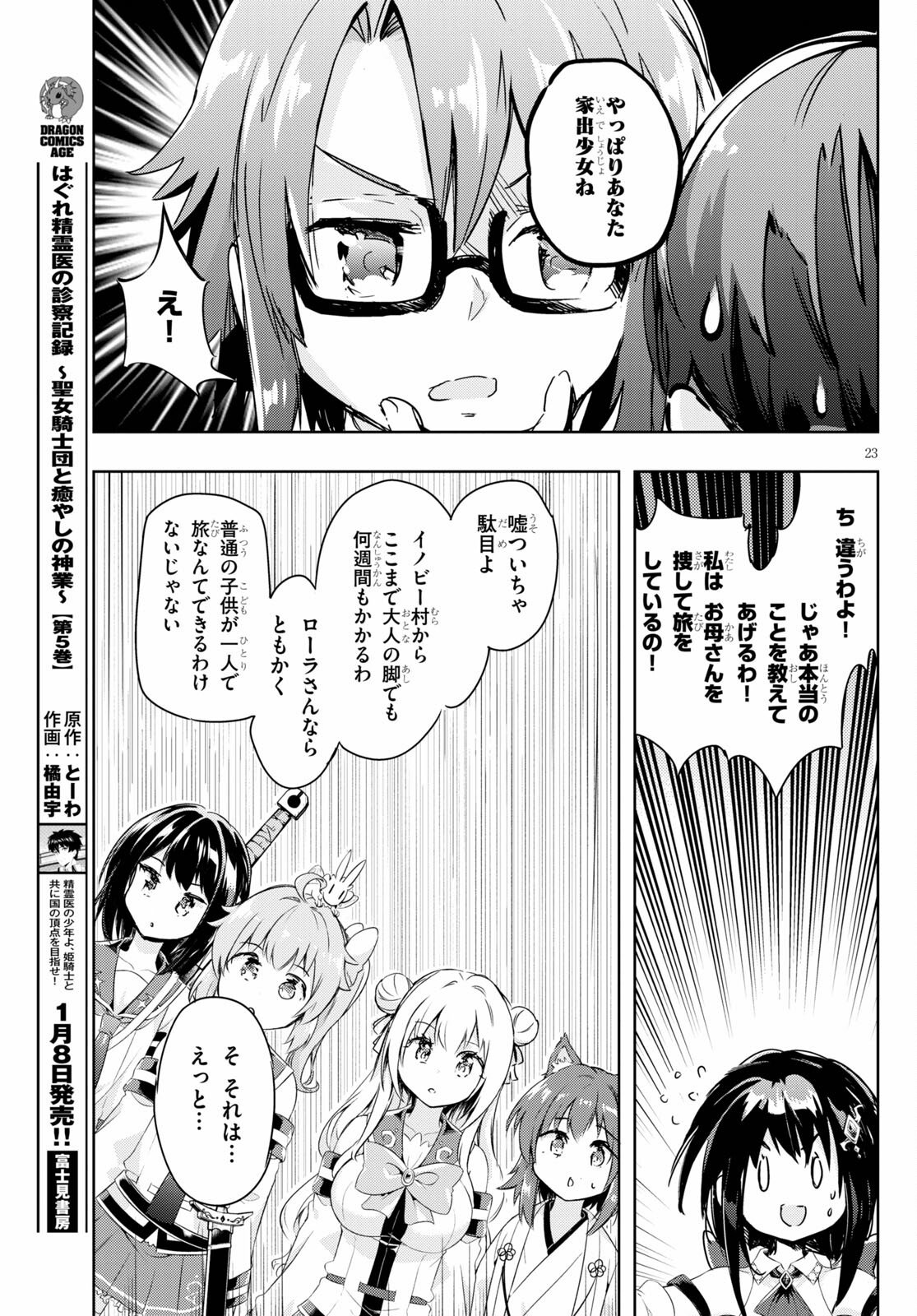 剣士を目指して入学したのに魔法適性９９９９なんですけど！？ 第46話 - Page 23