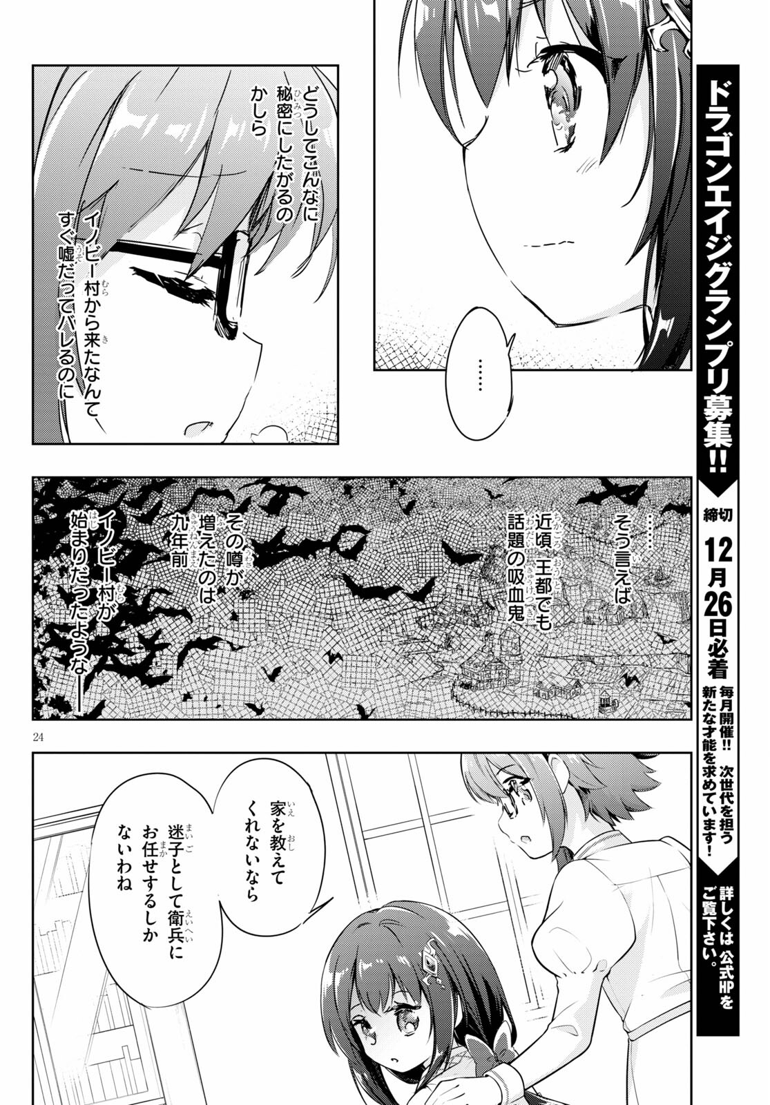 剣士を目指して入学したのに魔法適性９９９９なんですけど！？ 第46話 - Page 24