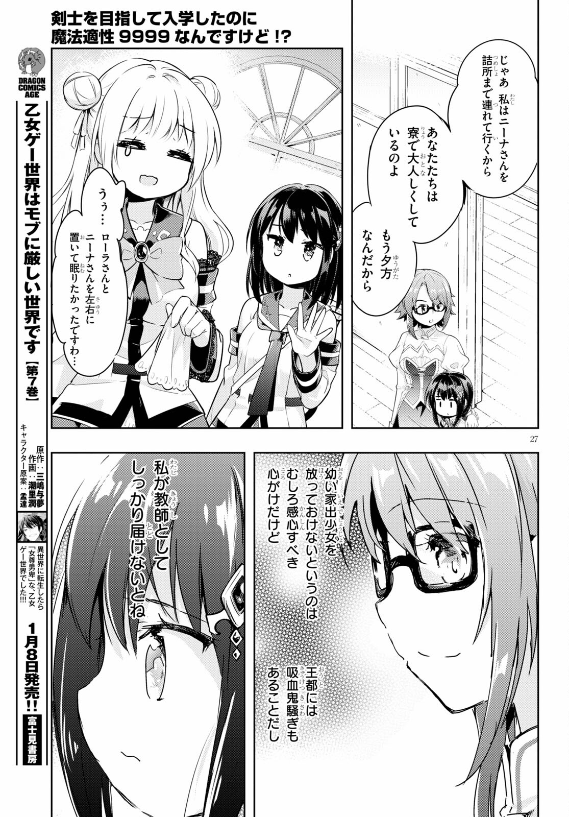 剣士を目指して入学したのに魔法適性９９９９なんですけど！？ 第46話 - Page 27