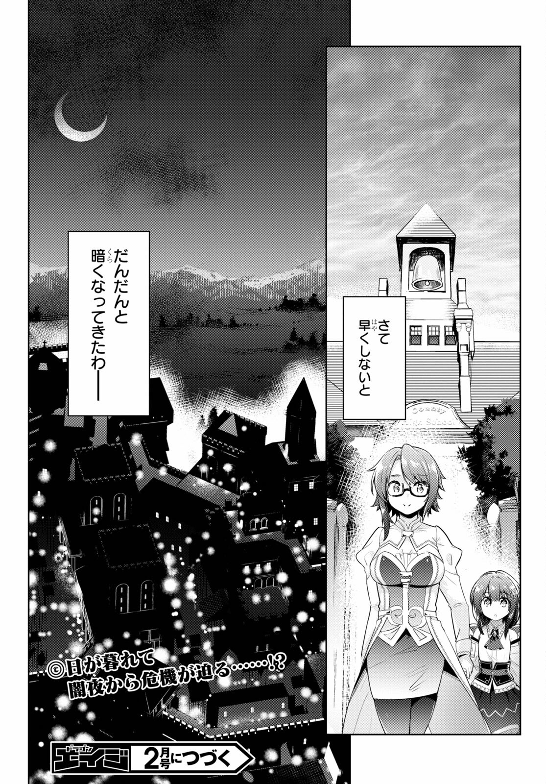 剣士を目指して入学したのに魔法適性９９９９なんですけど！？ 第46話 - Page 28