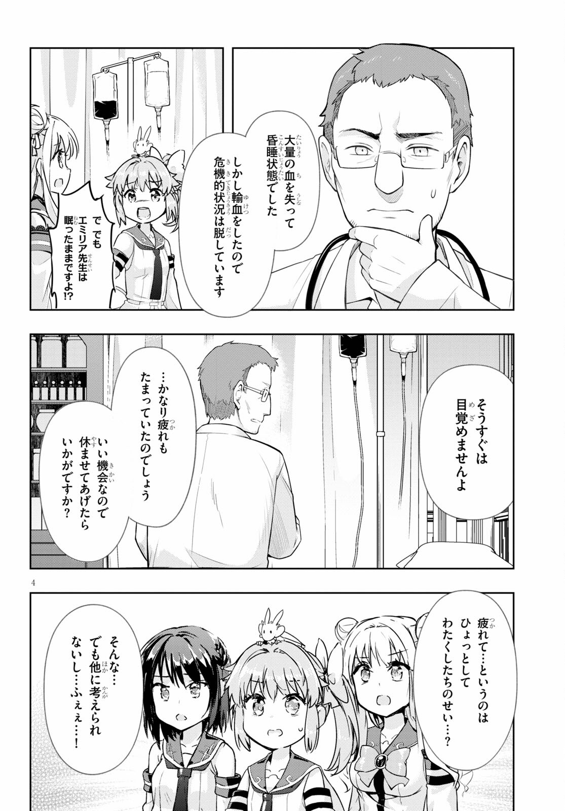 剣士を目指して入学したのに魔法適性９９９９なんですけど！？ 第47話 - Page 6