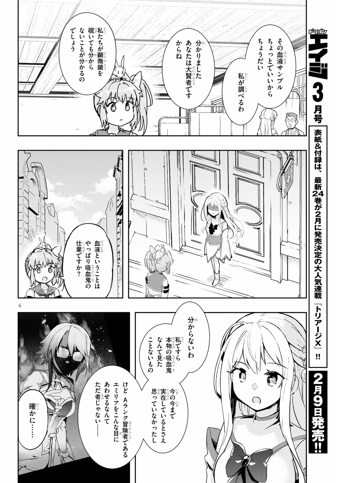 剣士を目指して入学したのに魔法適性９９９９なんですけど！？ 第47話 - Page 8