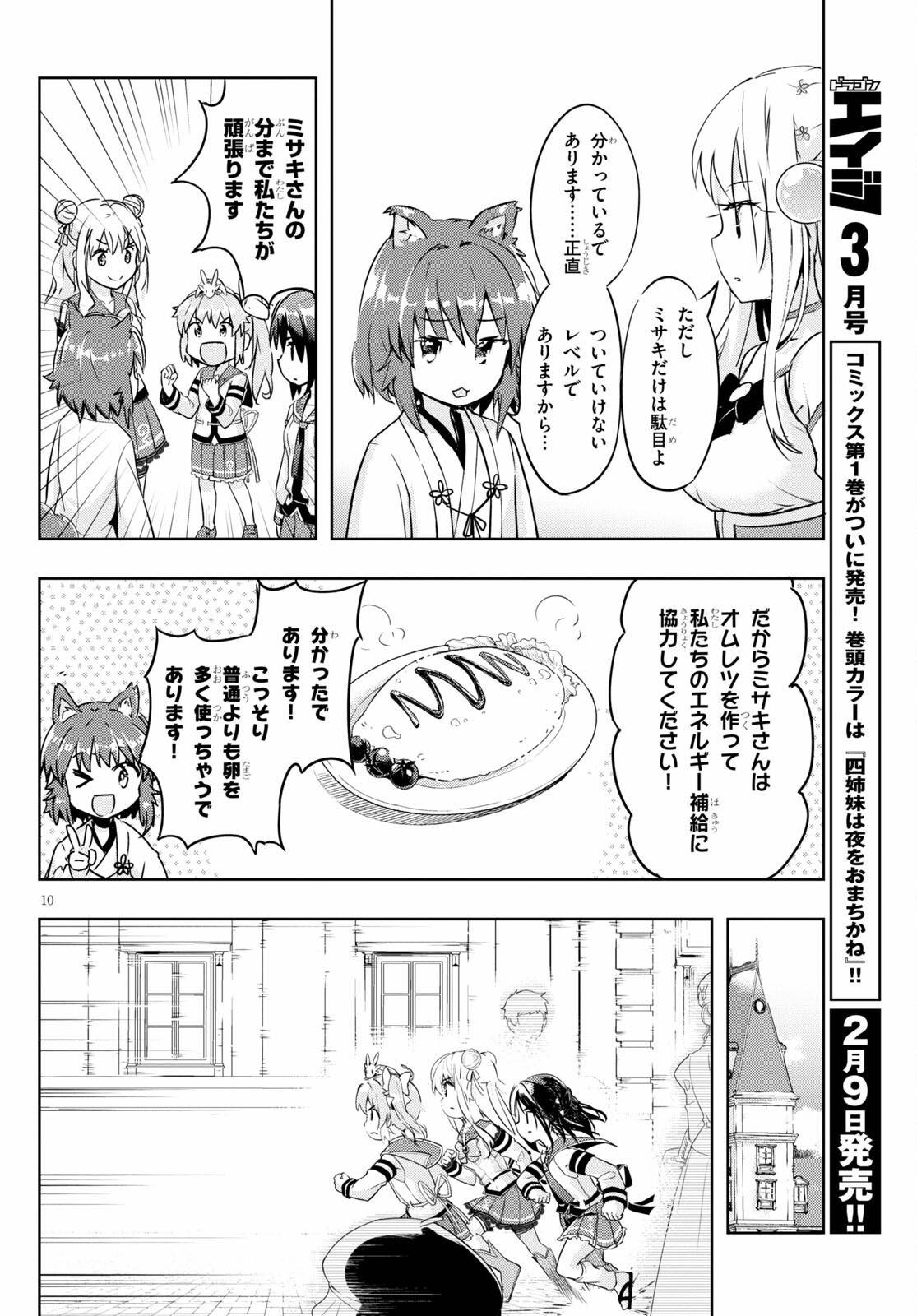 剣士を目指して入学したのに魔法適性９９９９なんですけど！？ 第47話 - Page 11