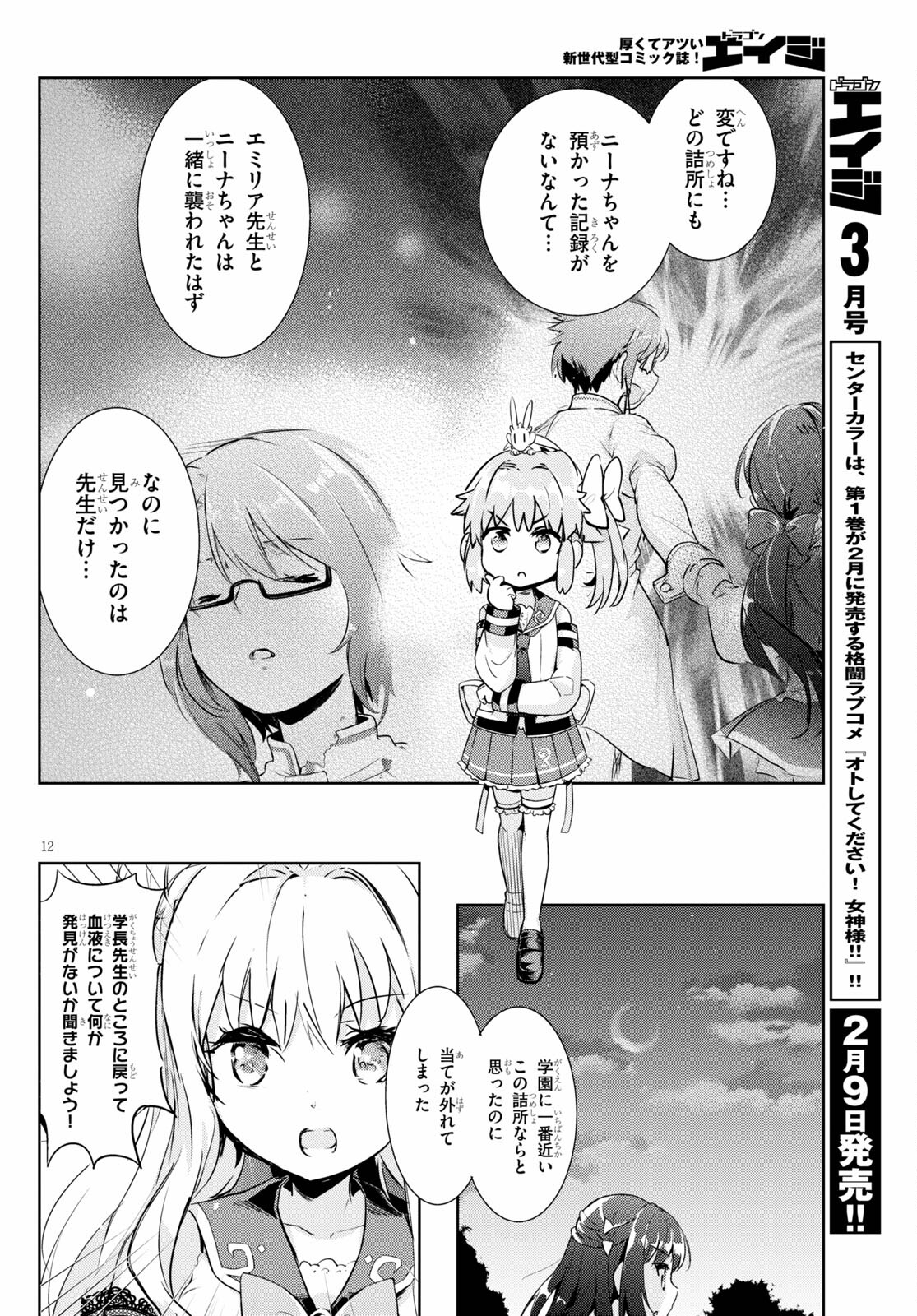 剣士を目指して入学したのに魔法適性９９９９なんですけど！？ 第47話 - Page 13