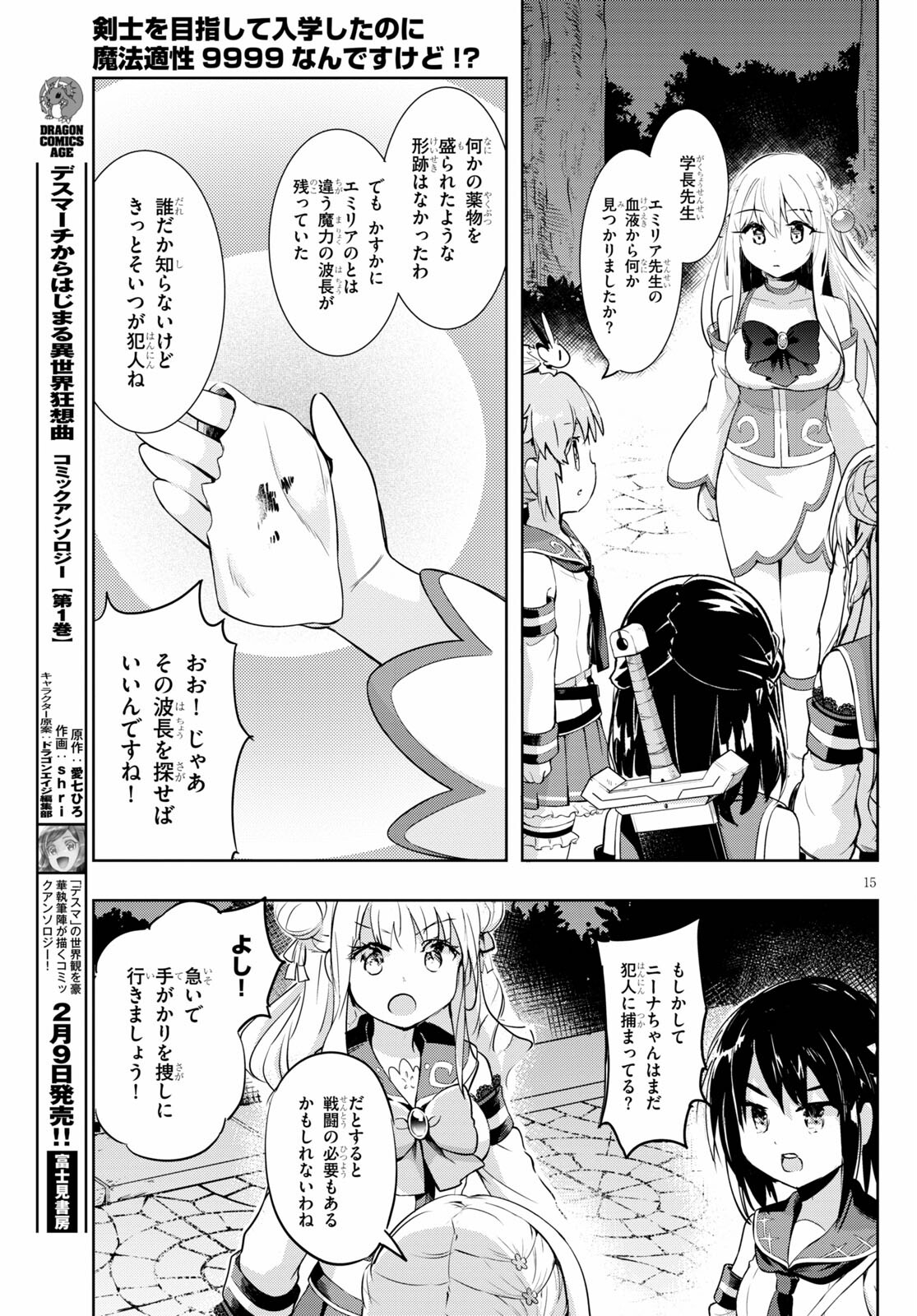 剣士を目指して入学したのに魔法適性９９９９なんですけど！？ 第47話 - Page 16