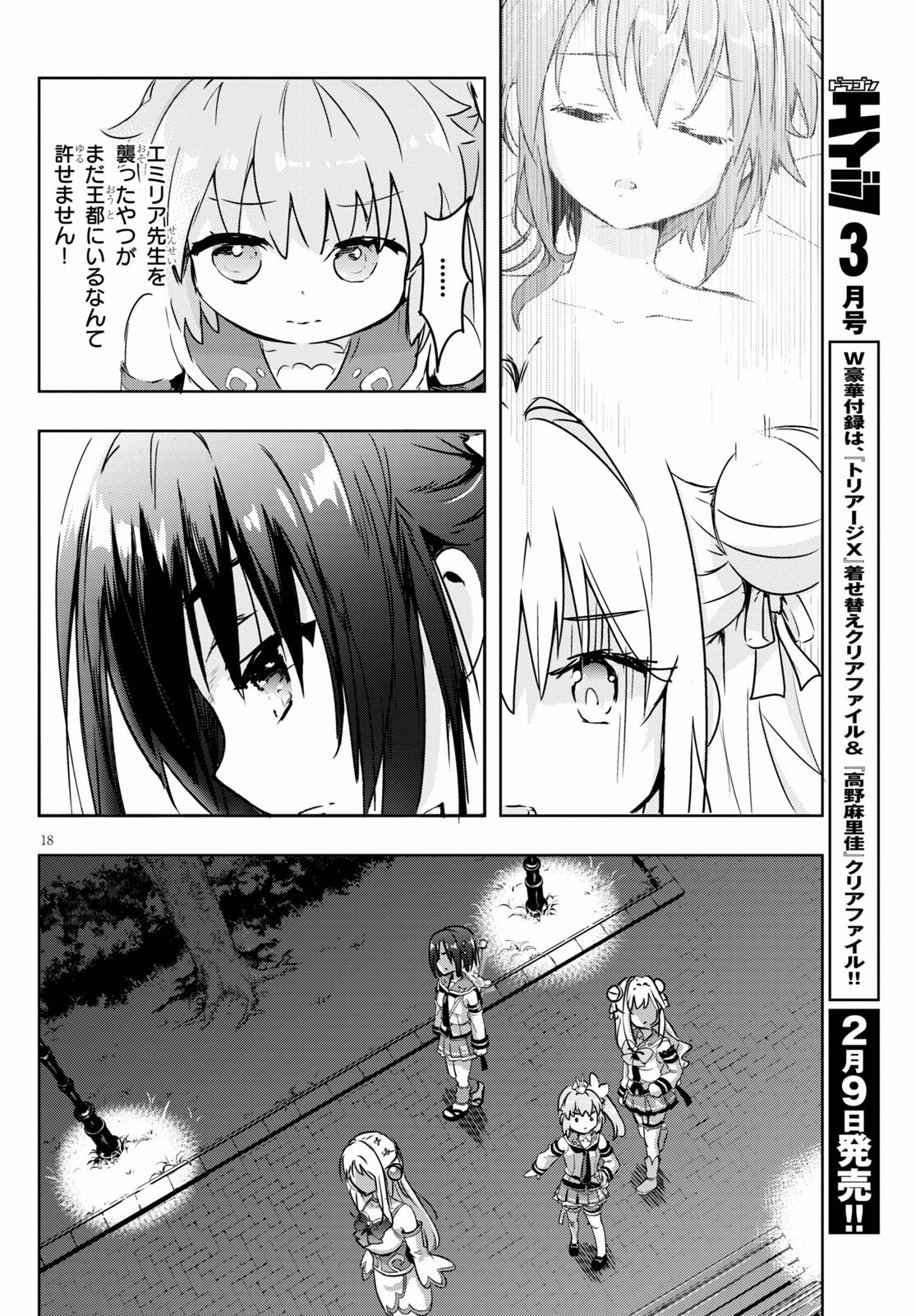 剣士を目指して入学したのに魔法適性９９９９なんですけど！？ 第47話 - Page 20