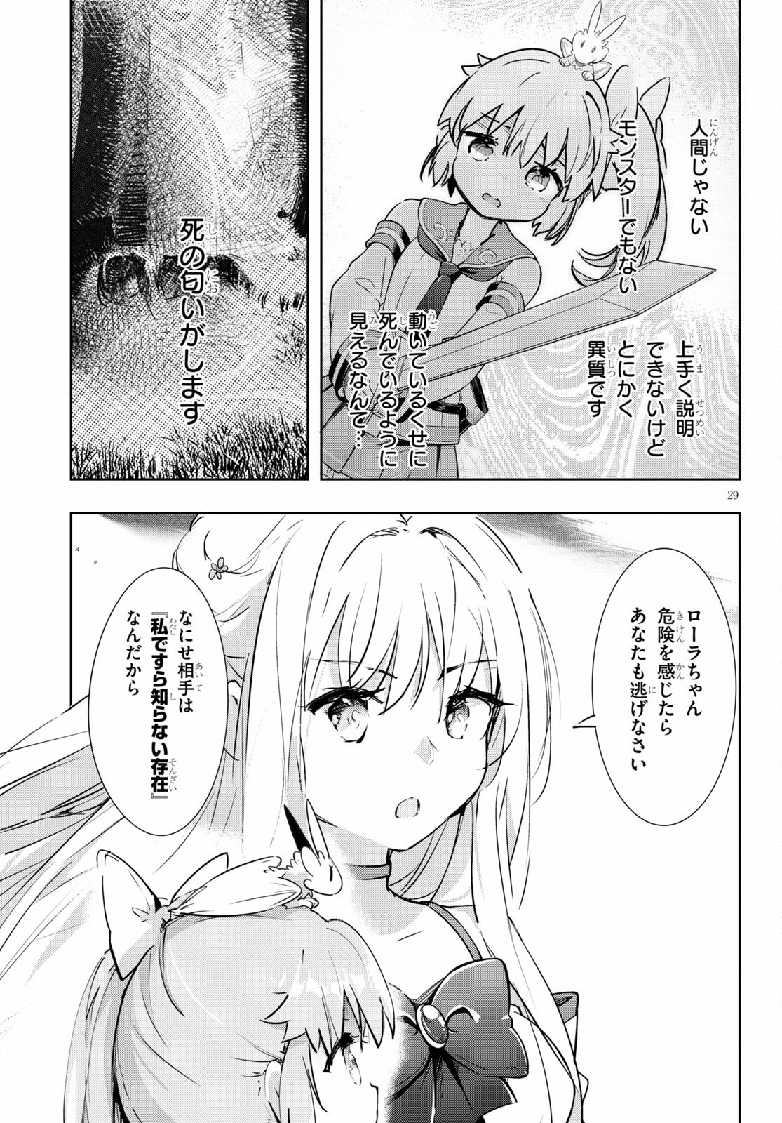 剣士を目指して入学したのに魔法適性９９９９なんですけど！？ 第47話 - Page 30