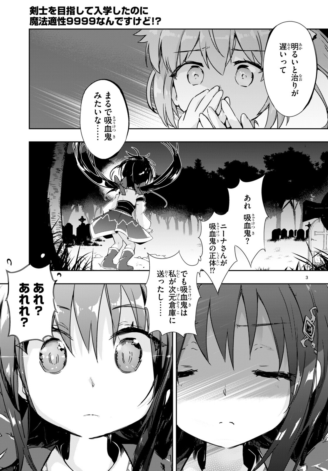 剣士を目指して入学したのに魔法適性９９９９なんですけど！？ 第49話 - Page 4