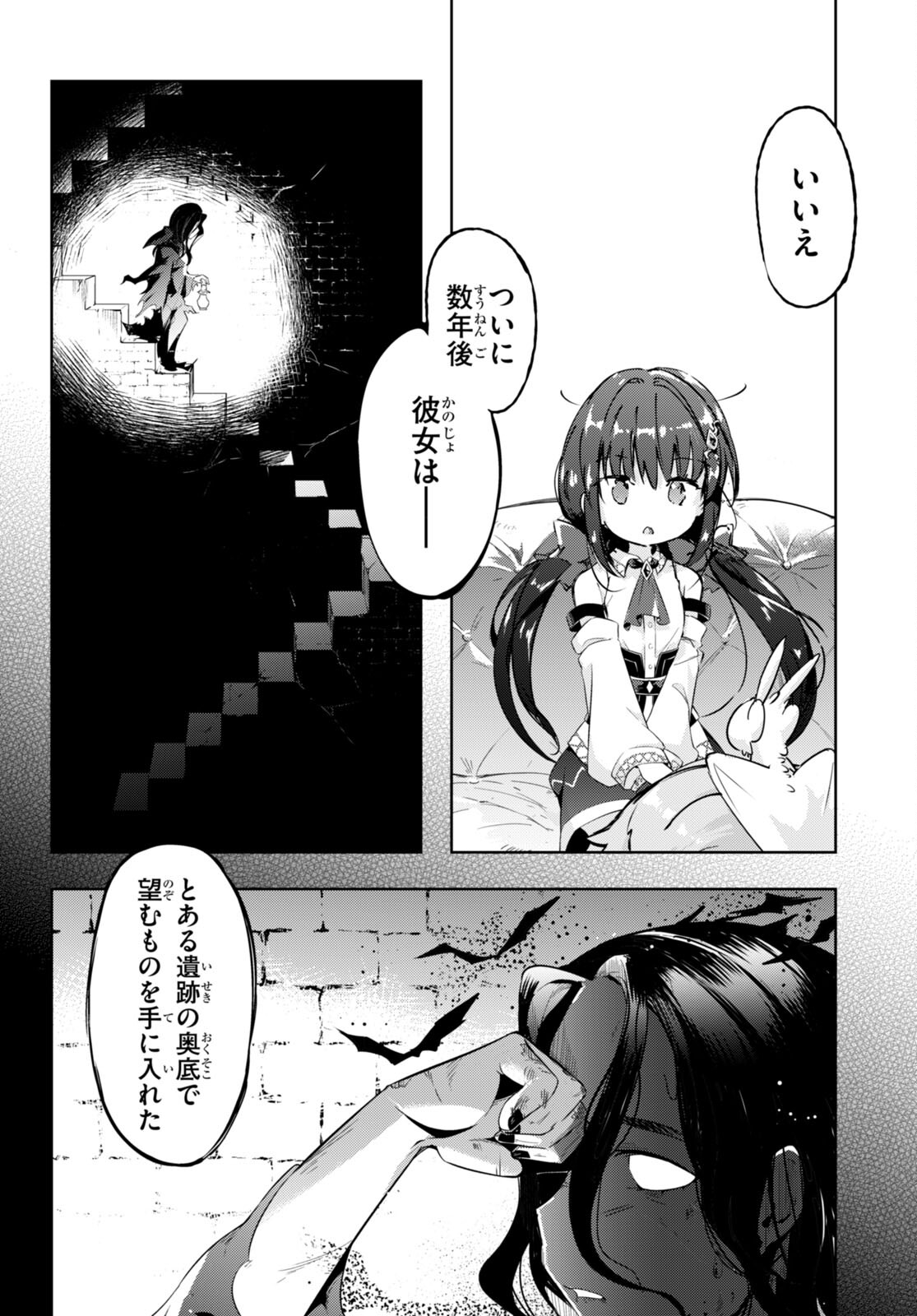 剣士を目指して入学したのに魔法適性９９９９なんですけど！？ 第49話 - Page 20